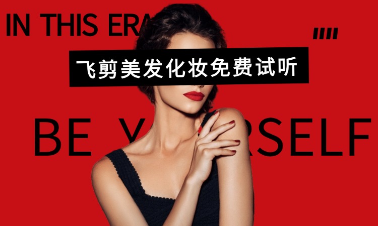 等你来试听